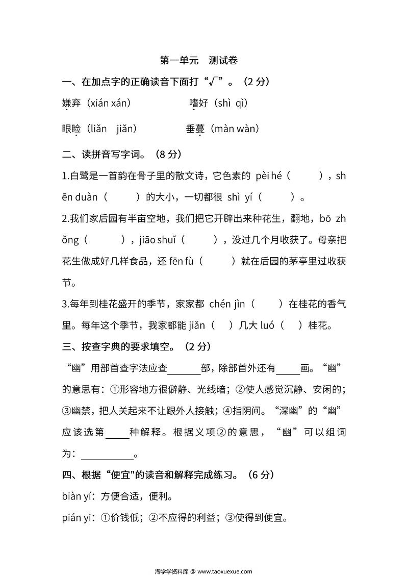 图片[1]-五年级语文上册单元测试卷及答案 [合集]-淘学学资料库